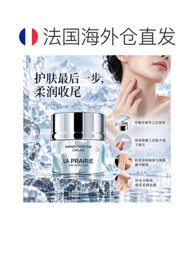 欧洲直邮LaPrairie莱珀妮冰川修护面霜50ml 保湿淡化细纹正品