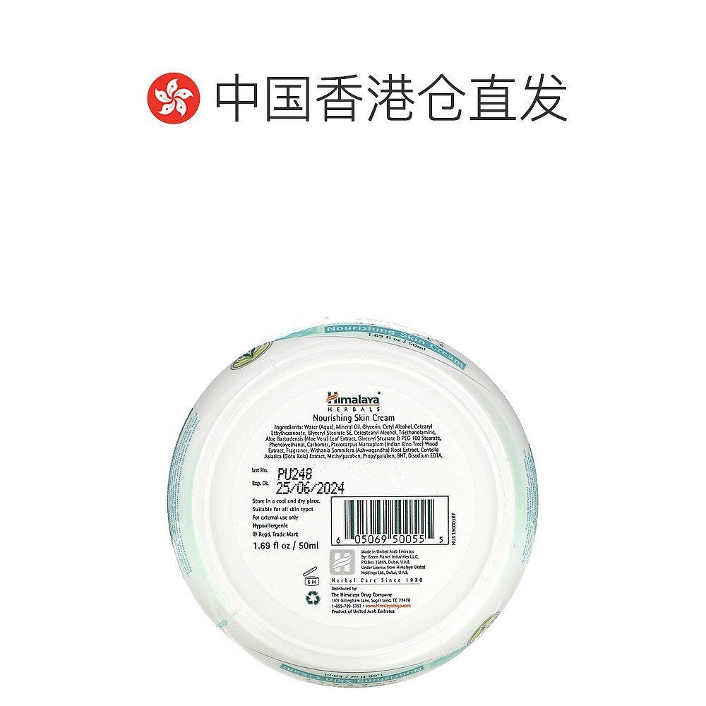 美国直邮himalaya护肤霜嫩肤提亮滋养肌肤补水保湿水润清透50ml - 图1