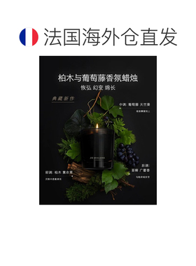 欧洲直邮Jo malone祖马龙馥郁柏木与葡萄藤香薰蜡烛200g正品