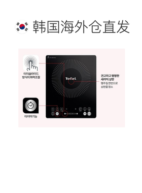 韩国直邮Tefal特福厨房用电磁炉一人用IH2108