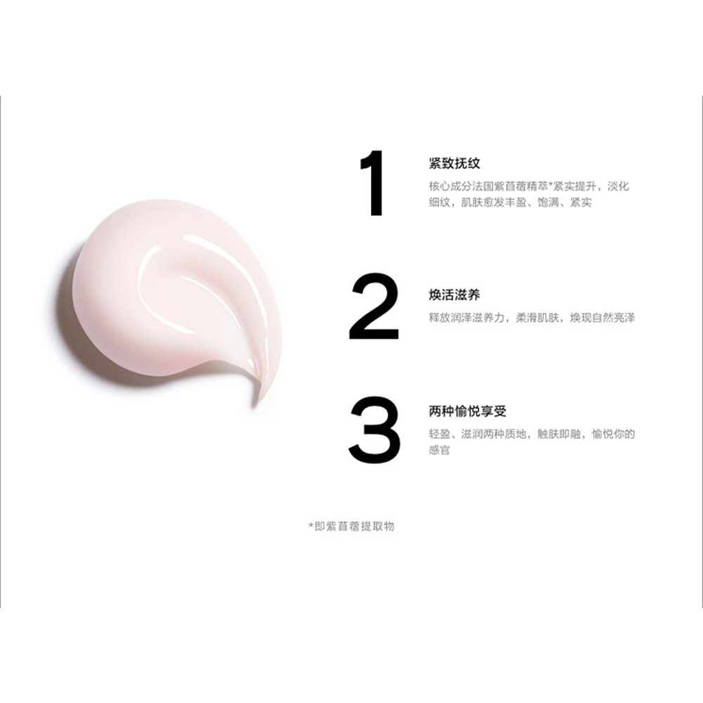 Chanel/香奈儿智慧紧肤植物精萃乳霜面霜50ML「滋养」