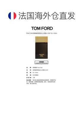 欧洲直邮TOM FORD汤姆福特黑色女士香水 EDP浓香水50ml正品