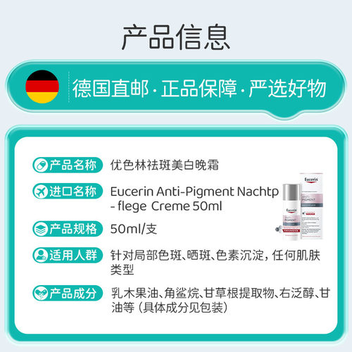 欧洲直邮Eucerin德国优色林抗色素沉着晚霜50ml乳霜面霜淡化 - 图2