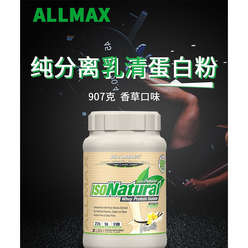 香港直发AllMax Nutrition分离乳清蛋白粉香草味低糖低脂907g-图2