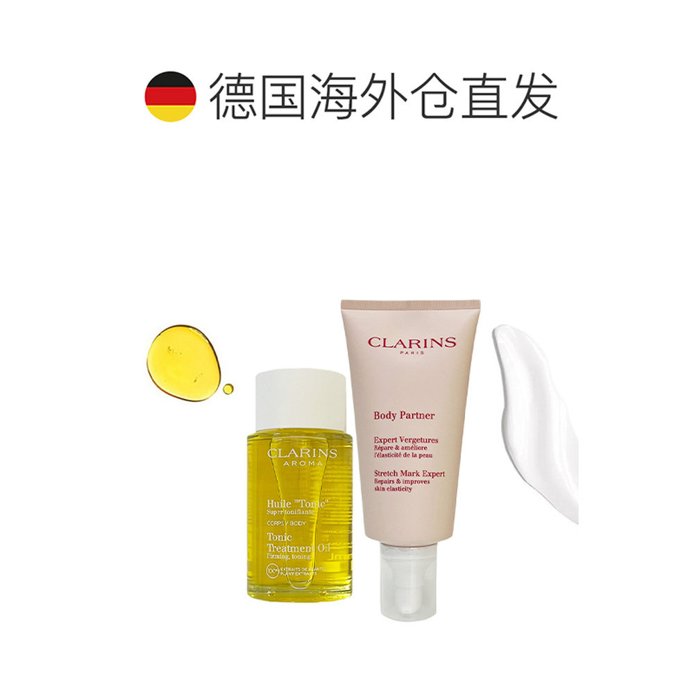 欧洲直邮娇韵诗孕妇妊娠纹身体护理套装修护淡纹油100ml+霜175ml