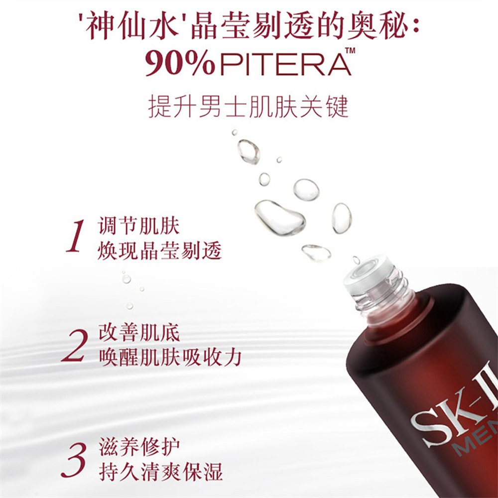 香港直邮SK-II/skii/sk2男士神仙水精华液减少油光紧致细腻230ml