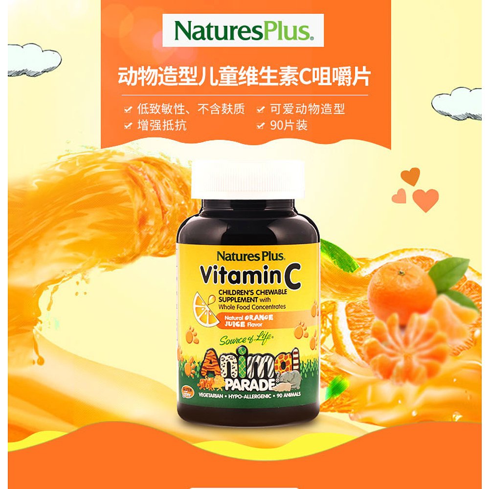 香港直发Naturesplus自然加儿童咀嚼片维生素c动物造型90片 - 图2