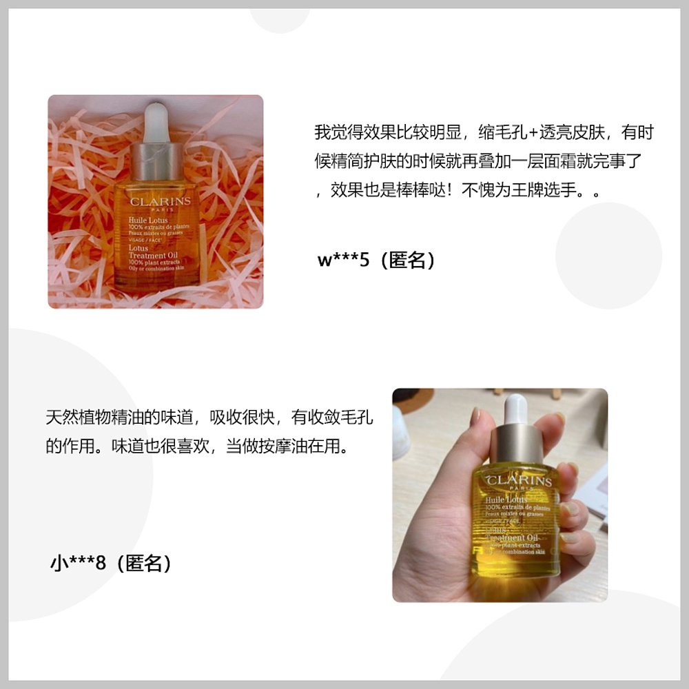 天猫国际海外直购欧洲直邮Clarins娇韵诗莲花面部护理油30ML舒颜调节油脂分泌控油2