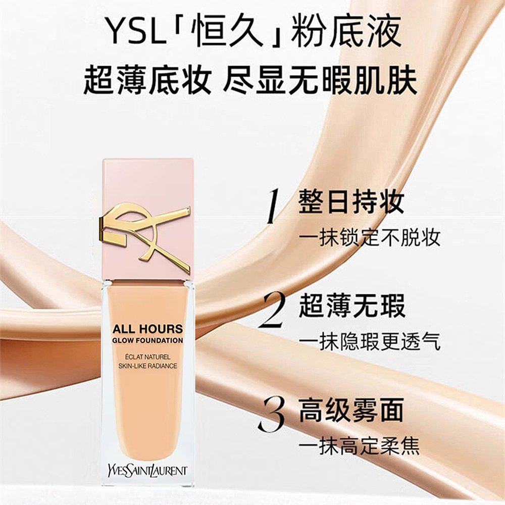 【下拉详情抢金币优惠】YSL圣罗兰贴肤衣粉盖粉底液圣诞礼物正品,淘宝优惠券,粉丝福利购,淘宝优惠卷