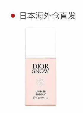 日潮跑腿DIOR迪奥雪晶灵隔离肤妆前乳30ml润色提亮遮瑕防晒正品