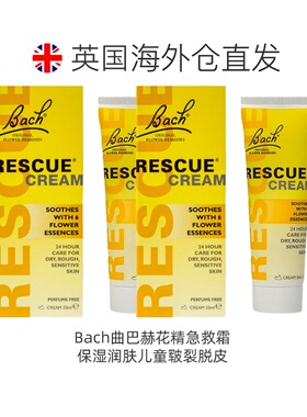 欧洲直邮Bach贝曲巴赫花精急救霜润肤儿童皲裂脱皮*2霜正品