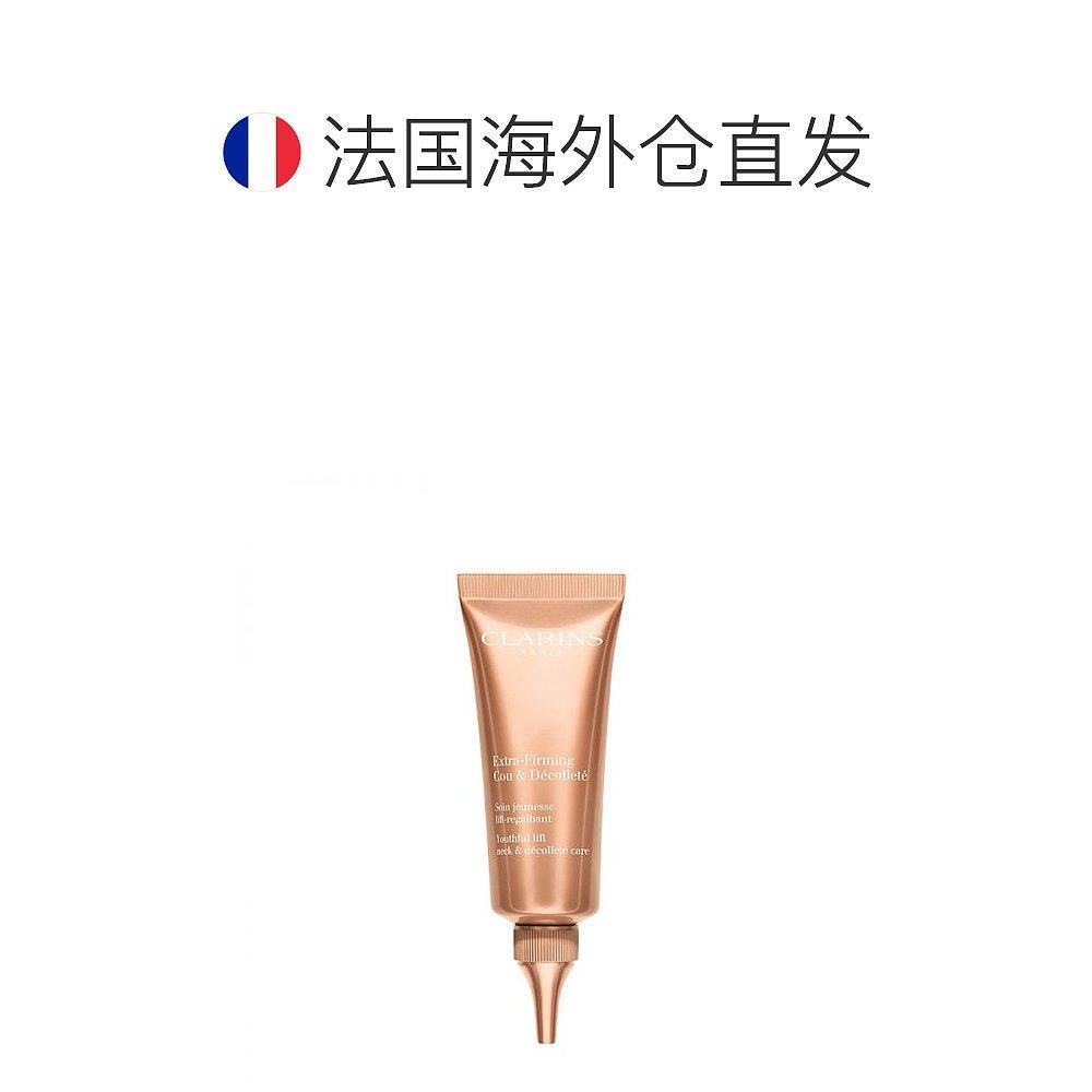 欧洲直邮clarins向日葵焕颜颈霜 天猫国际全球探物乳液/面霜