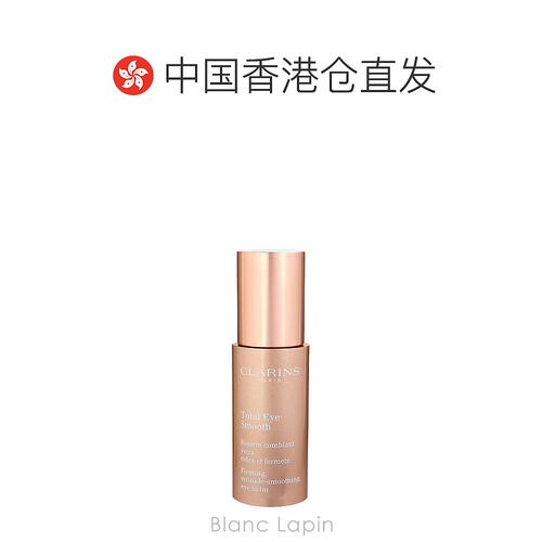 香港直邮Clarins娇韵诗紧致抗皱修护眼霜15ml正品 - 图1