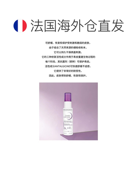 欧洲直邮Bioderma贝德玛修复舒缓乳液喷雾 40ml 舒缓告白礼物正品