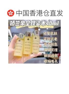 香港直邮Guerlain/娇兰蜂姿水40ml*3中小样正品