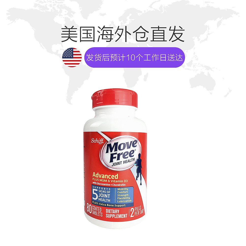 天猫国际海外直购美国直邮Schiff Move Free氨基葡萄糖维骨力蓝瓶750mg80粒蓝瓶2瓶1