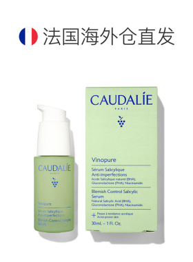 欧洲直邮CAUDALIE欧缇丽葡萄籽平衡精华液30ml/瓶水油平衡正品