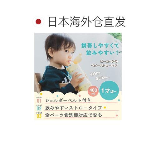【日本直邮】Peacock 婴儿吸管杯 400ml 黄 保冷专用 APC-R40 YS - 图1