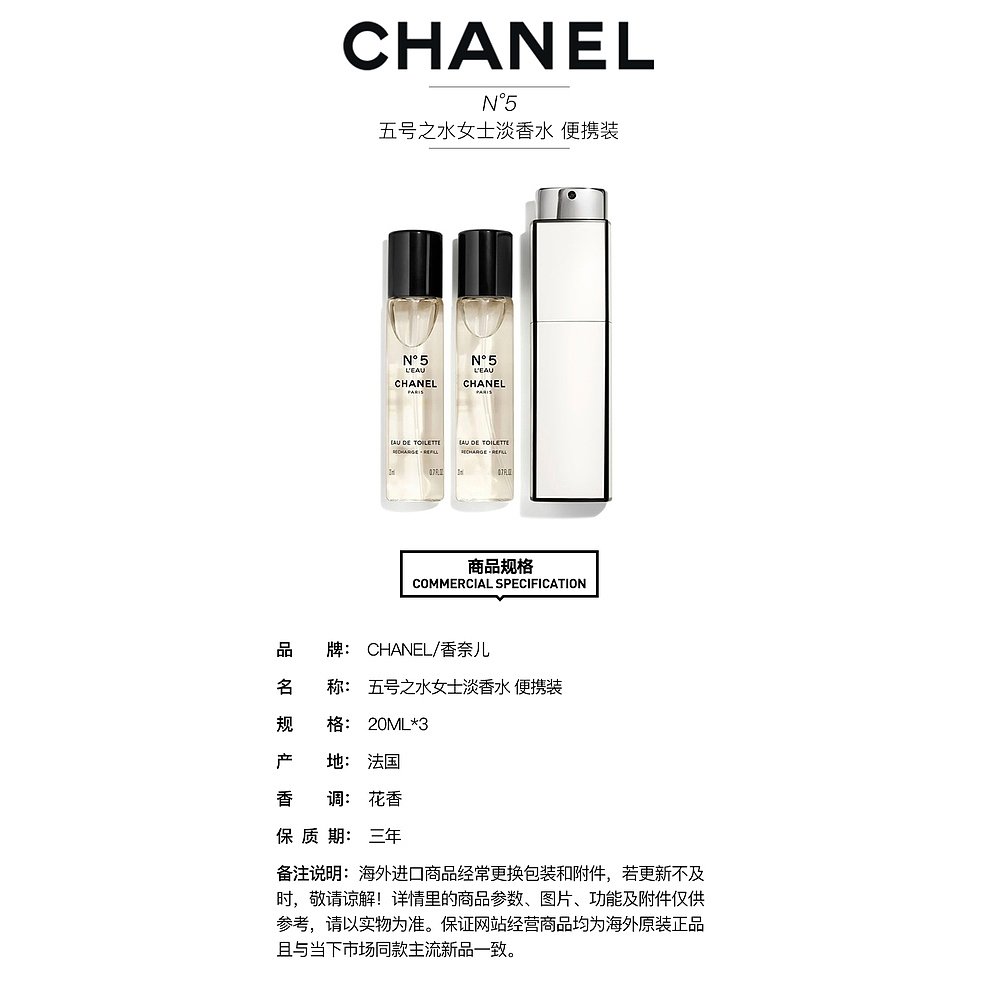 Chanel/香奈儿N°5五号之水女士淡香水20MLx3 便携装