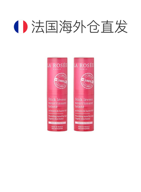 欧洲直邮La Rosee莱洛诗滋润染色护唇膏 4.5g 保湿修复增添正品
