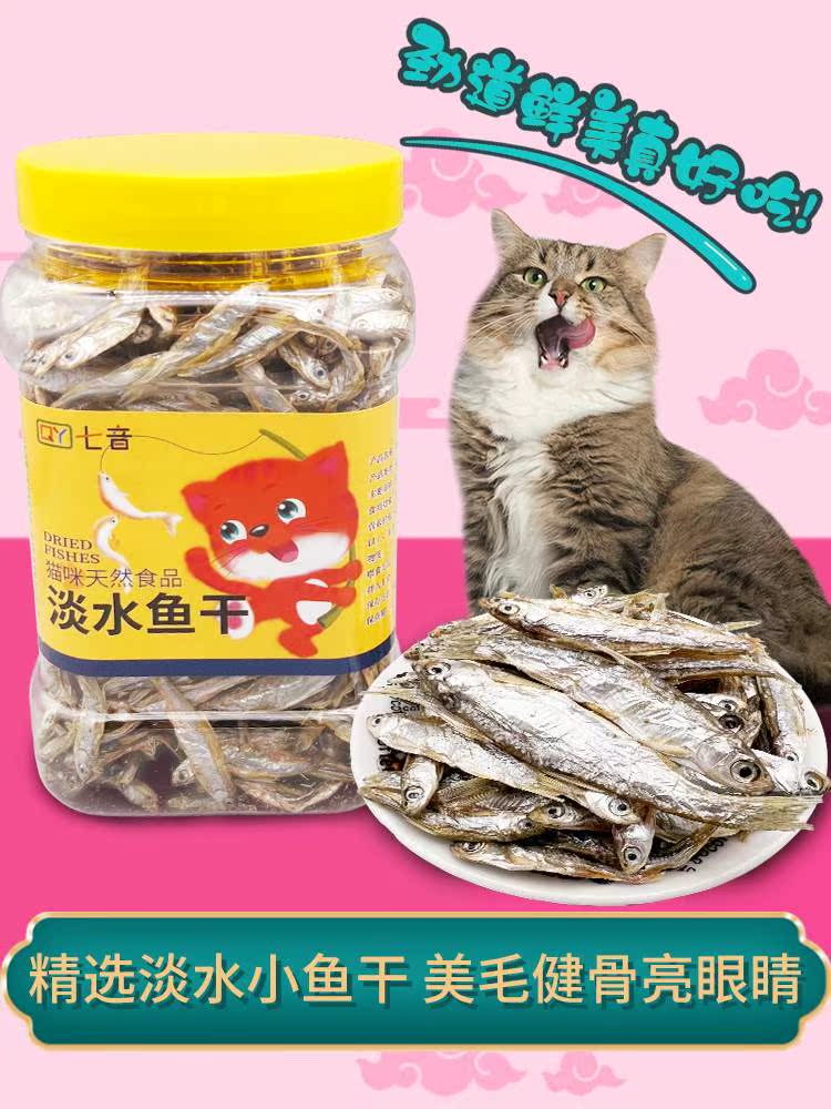 猫粮小鱼干猫食肉条高钙高蛋白猫咪磨牙新鲜补钙增肥鱼干淡水天然 - 图2