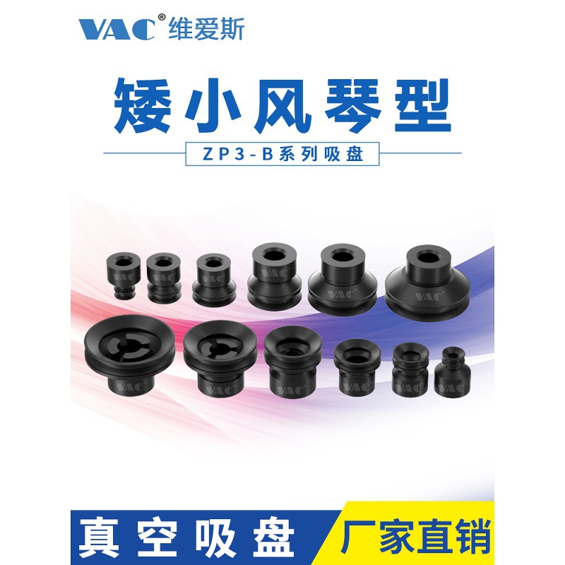 ZP3T16BN-A5-T040608/10/13/16BN/BS-A5-B5SMC矮小风琴型真空吸盘 - 图0