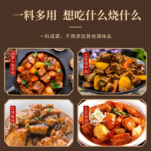 晓飞歌烧菜大师秘制酱160g正宗家常菜调料包烧鸡鸭鱼肉各类调味料 - 图0
