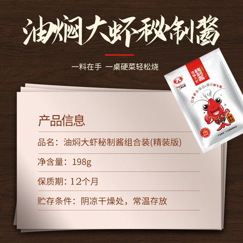 晓飞歌潜江油焖大虾秘制酱200g*3袋麻辣虾尾香辣小龙虾调料包家用 - 图0