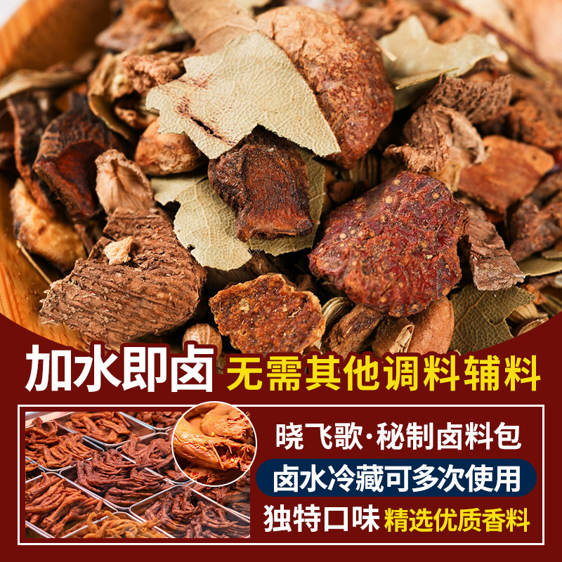 晓飞歌辣卤料包黑鸭卤料包全料商用配方卤肉料家庭卤水卤鸭脖卤菜-图1