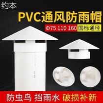 Rain-proof cap exhaust duct RAIN SHIELD ROOFING VENTILATION CAP ROOF CHIMNEY EARTH OVEN FIREPLACE SMOKE PIPE RELEASE VENTILATION BALL BREATHABLE