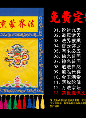 精品刺绣道家道法自然道炁长存迳达九天神光普照有求必应挂幡小幡