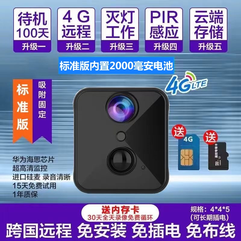 智茵无线监控器摄像头免插电360度wifi家用手机远程看宠物摄像机