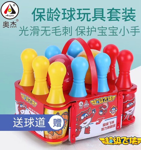 奥杰正版超级飞侠儿童运动玩具团购益智体育亲子互动保龄球幼儿园 - 图2