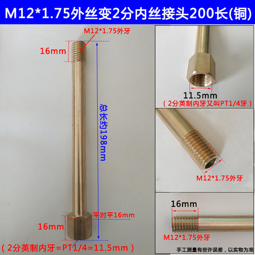 内外丝直接模具水咀PT1/4 1/8铜接头连加长杆水嘴水管接头M10/M12-图1