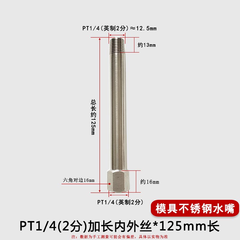 304不锈钢加长内外丝模具水嘴 PT1/8 1/4模具运水延长杆水咀接头-图2