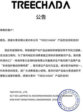 泰国treechada防晒喷雾泰版