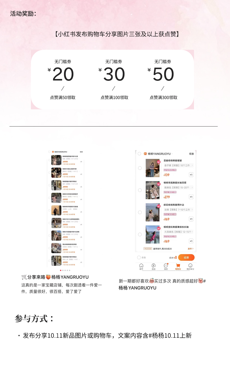 10.11新品 小红书新品活动 - 图1