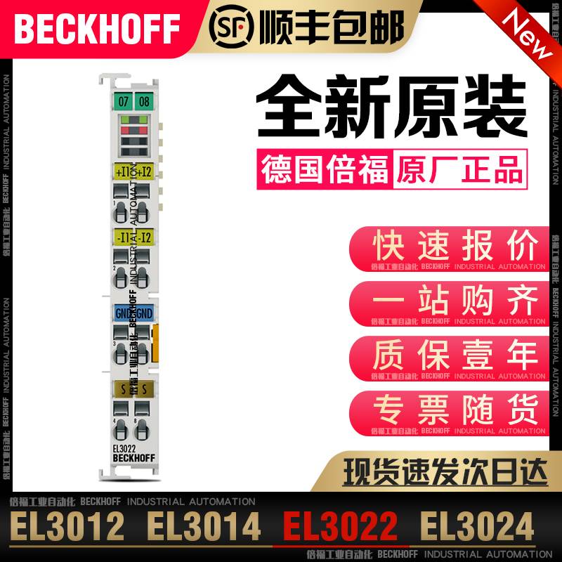 Beckhoff倍福 EL3011 EL3012 EL3014 EL3021 EL3022 EL3024 模块 - 图1