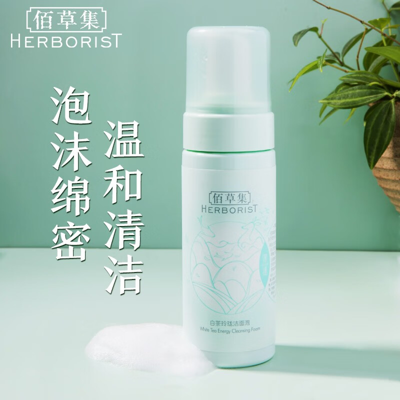 佰草集白茶玲珑氨基酸泡沫洁面温和洗面奶官方旗舰店正品百草集