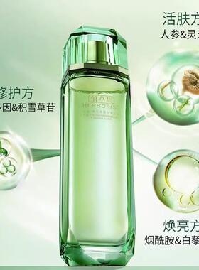 佰草集翡翠水赋活微精华原生液