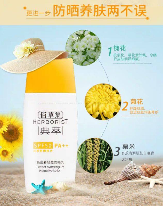 佰草集新清透修护spf50女党防晒露 佰草集美策防晒霜