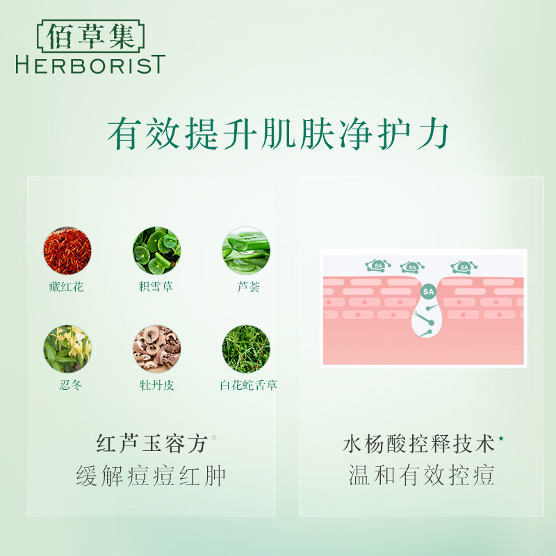 佰草集舒盈祛痘75ml清爽水润调理乳 佰草集美策乳液/面霜