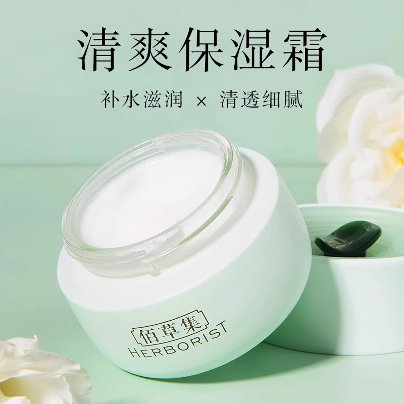 佰草集白茶唯润霜补水滋润面霜提亮肤色官方旗舰店官网正品百草集