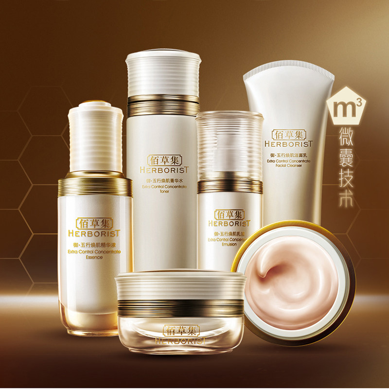 佰草集御五行焕肌护肤品套装套盒 佰草集美策面部护理套装