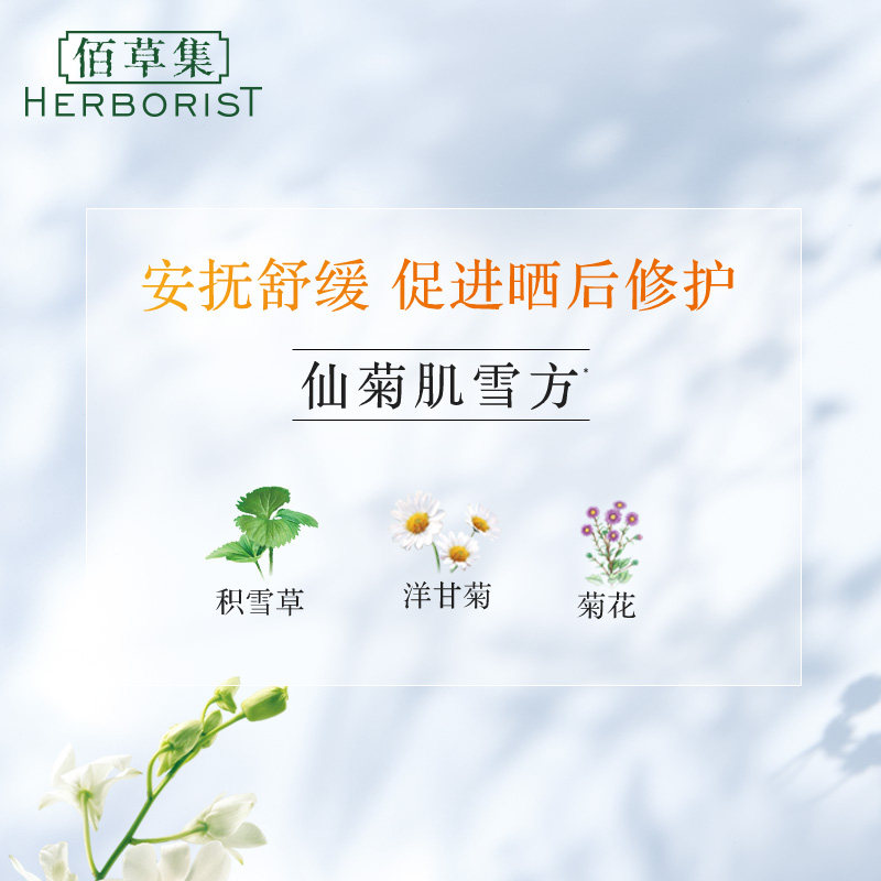 佰草集修护凝露50ml清透补水凝胶 佰草集美策乳液/面霜