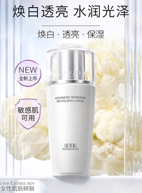 佰草集乳液新七白肌能焕白修护乳