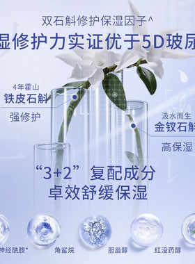佰草集双石斛精华水舒缓紧致修护