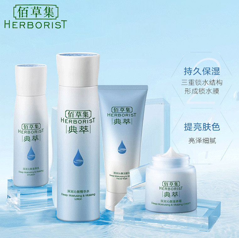 佰草集典萃深润活颜套装补水洗面奶 佰草集美策面部护理套装