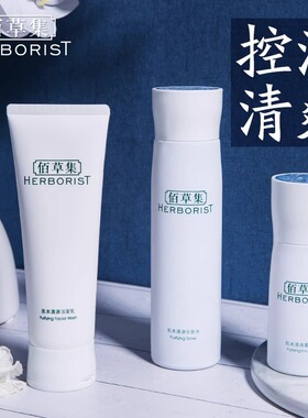 佰草集肌本清源护肤品套装控油