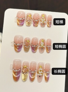 神彩穿戴甲【星愿圣诞】粉调渐变美甲缀珍珠钻金星星纯手工M123